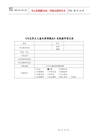 大学生兼职的利弊调查问卷