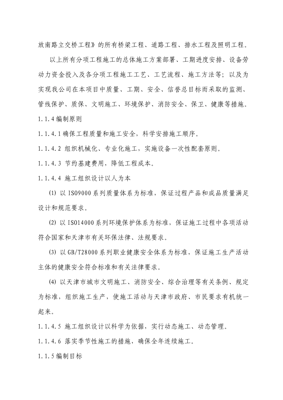 天津快速路解放南路立交桥施工组织设计_第2页