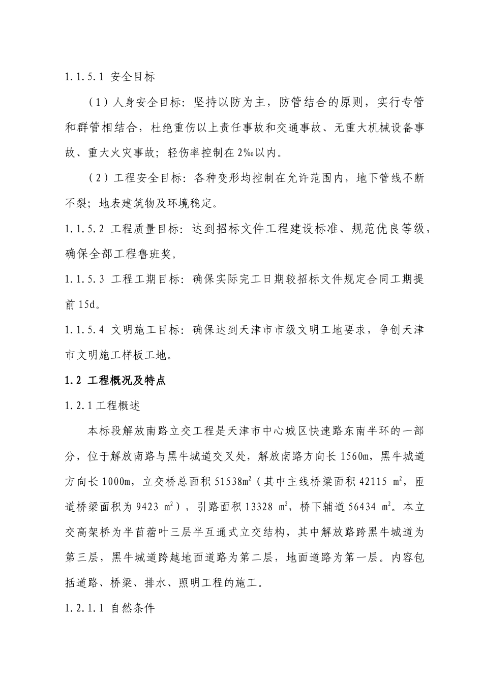 天津快速路解放南路立交桥施工组织设计_第3页