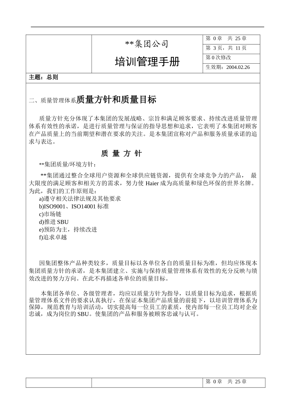 大型集团公司培训管理手册_第3页