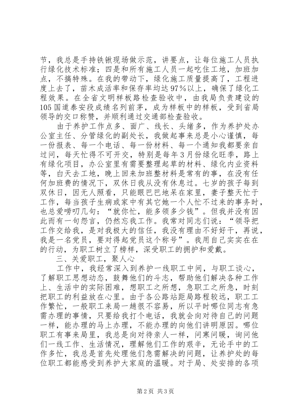 七一优秀党员发言材料提纲_第2页