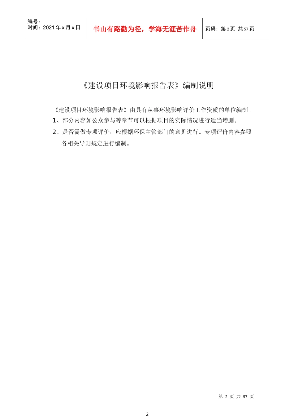 大厦建设项目建设项目环境影响报告表_第2页