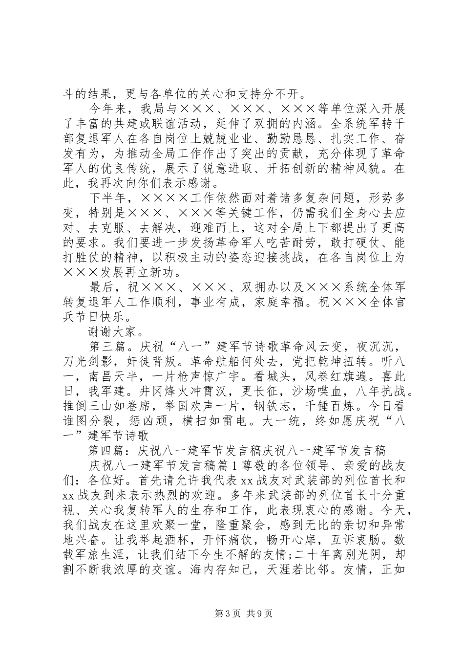 在庆祝八一建军节的发言稿_第3页