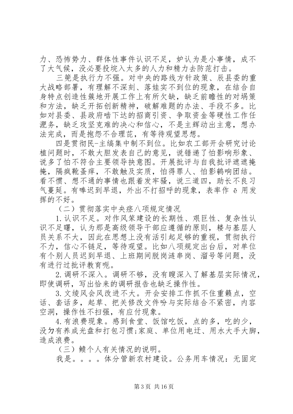 找差距专题会议个人发言稿_第3页