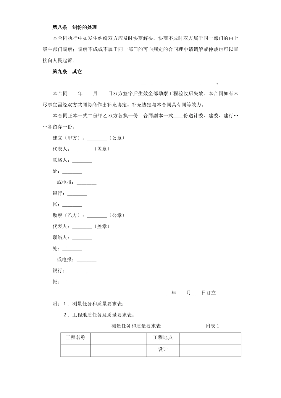 建设工程勘察合同（１）_第3页
