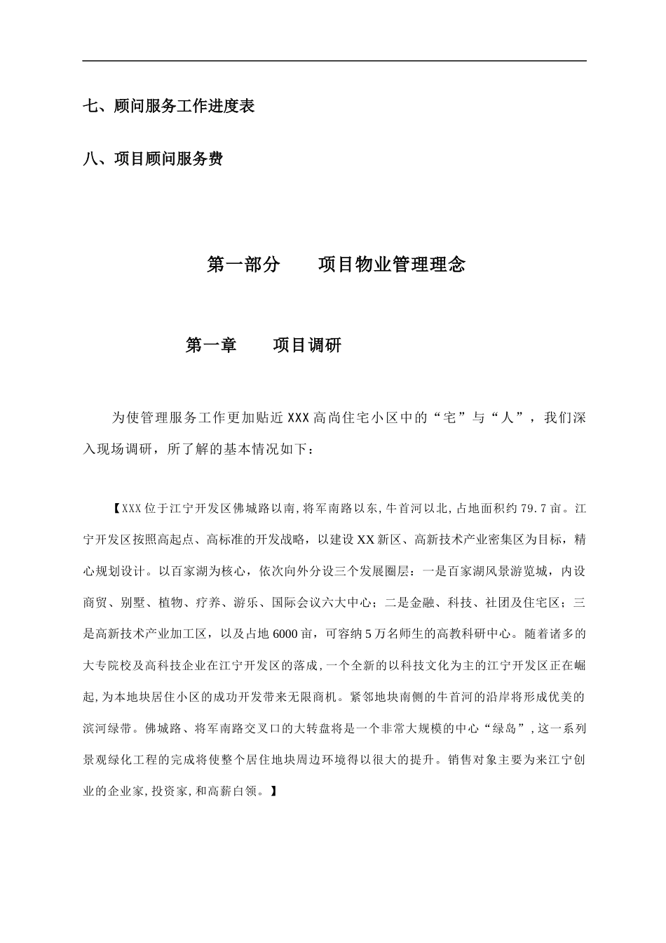 天天小区物业管理方案(投标）_第2页