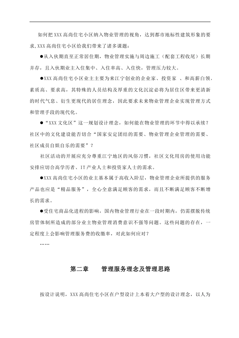 天天小区物业管理方案(投标）_第3页