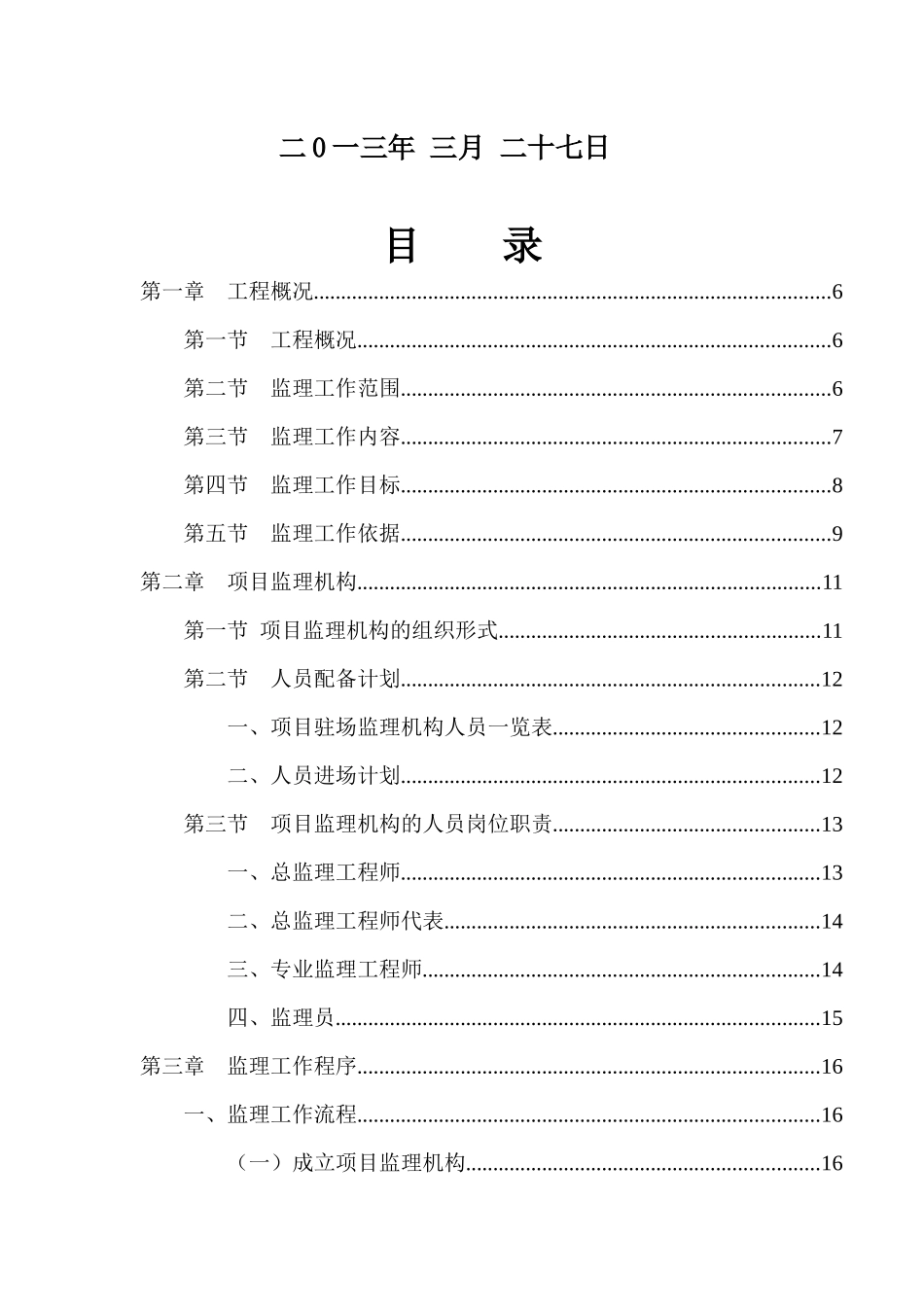 商贸物流园会展中心工程监理规划_第2页