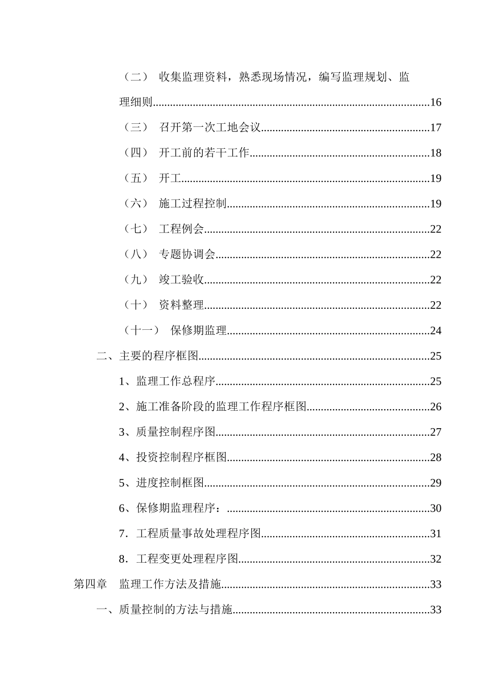 商贸物流园会展中心工程监理规划_第3页