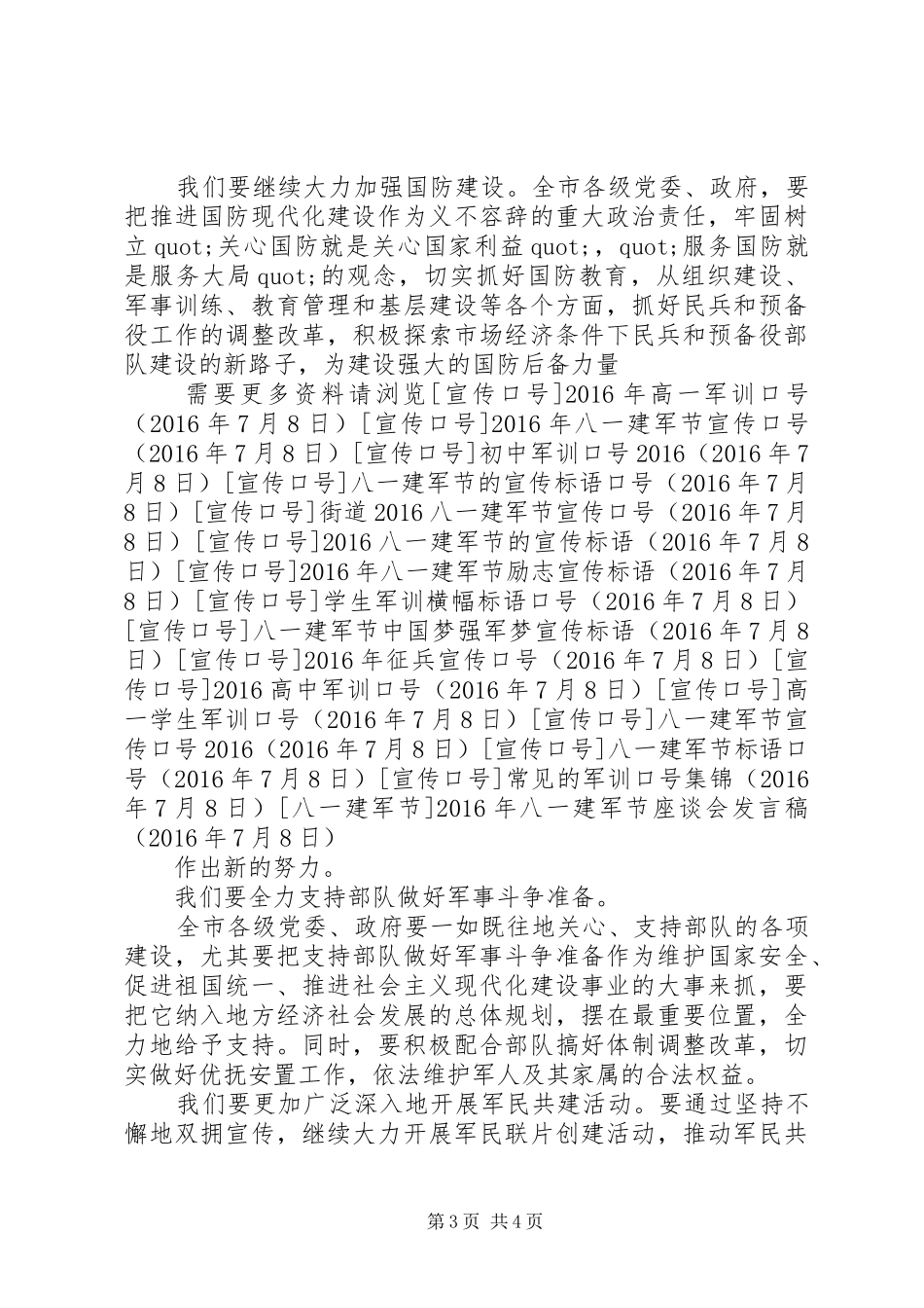 XX年八一建军节座谈会发言_第3页