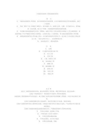 家庭居室装饰工程质量验收标准概述