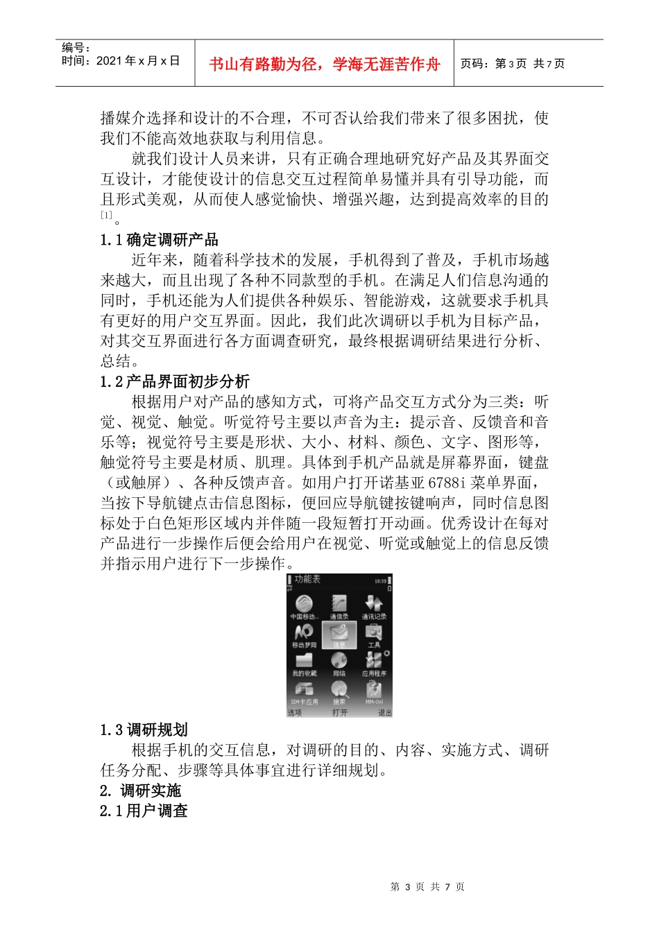 大学生实践创新训练计划项目调查报告_第3页