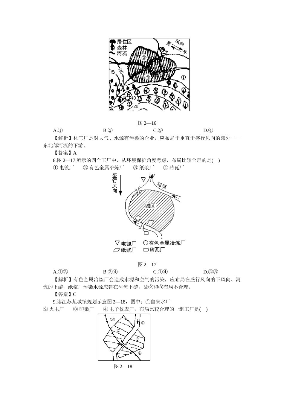 同步训练城市的合理规划_第2页