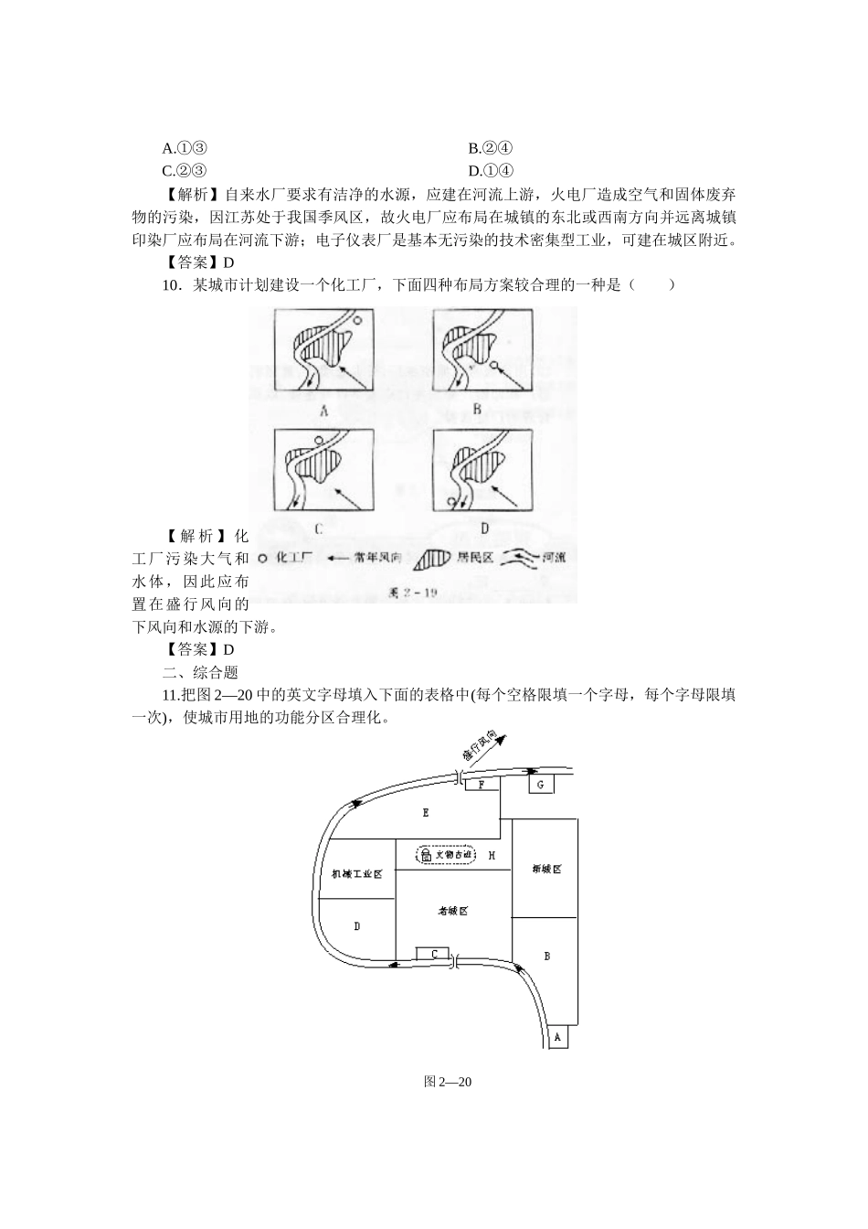 同步训练城市的合理规划_第3页