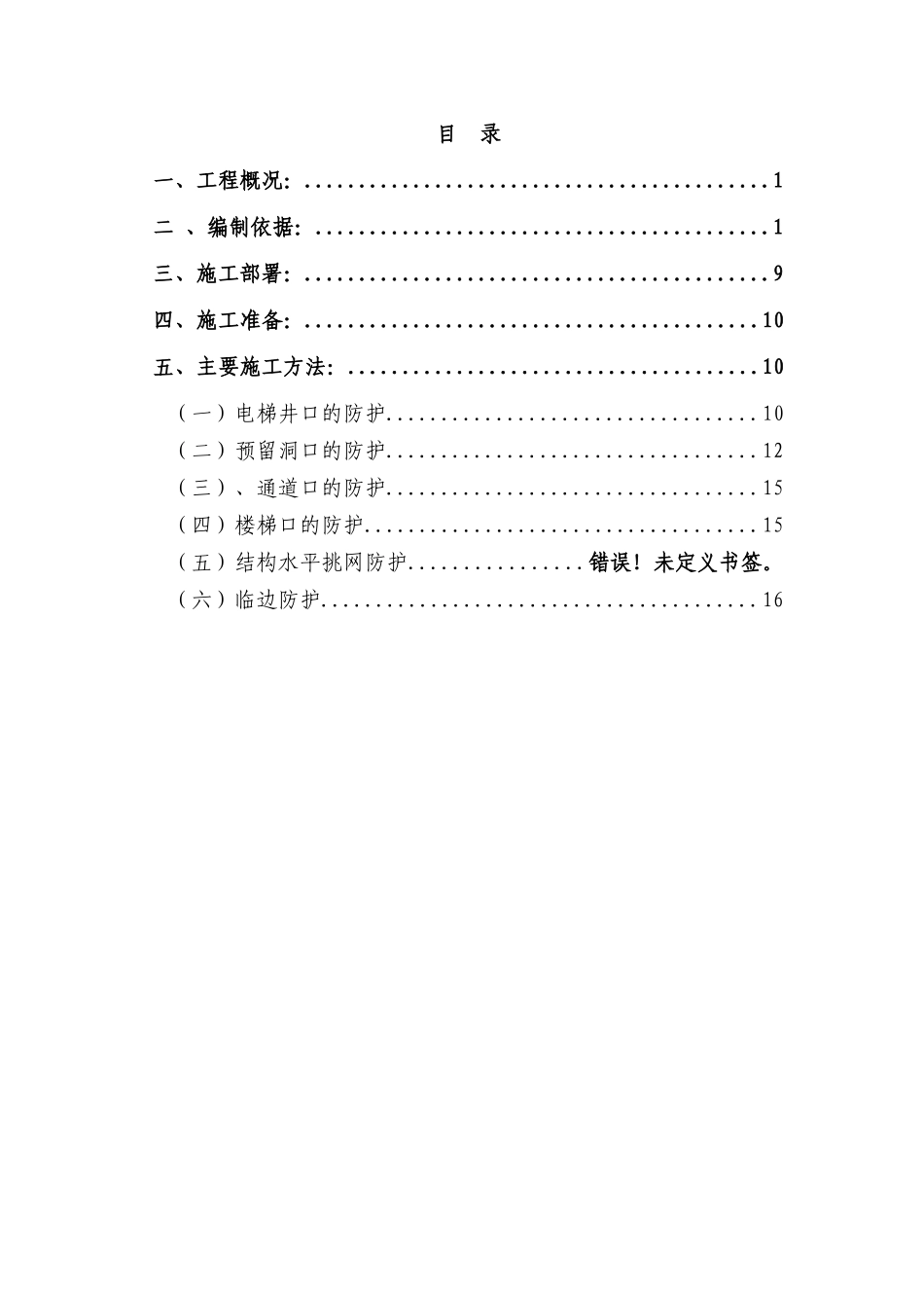 工程安全防护方案培训资料_第3页