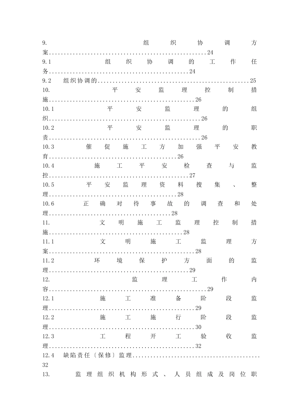 道路大修工程监理规划_第3页