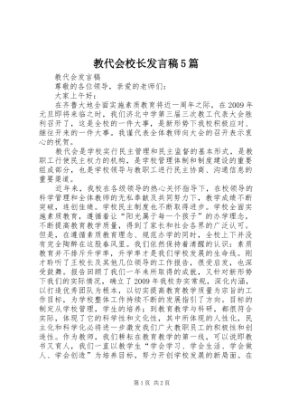 教代会校长发言5篇