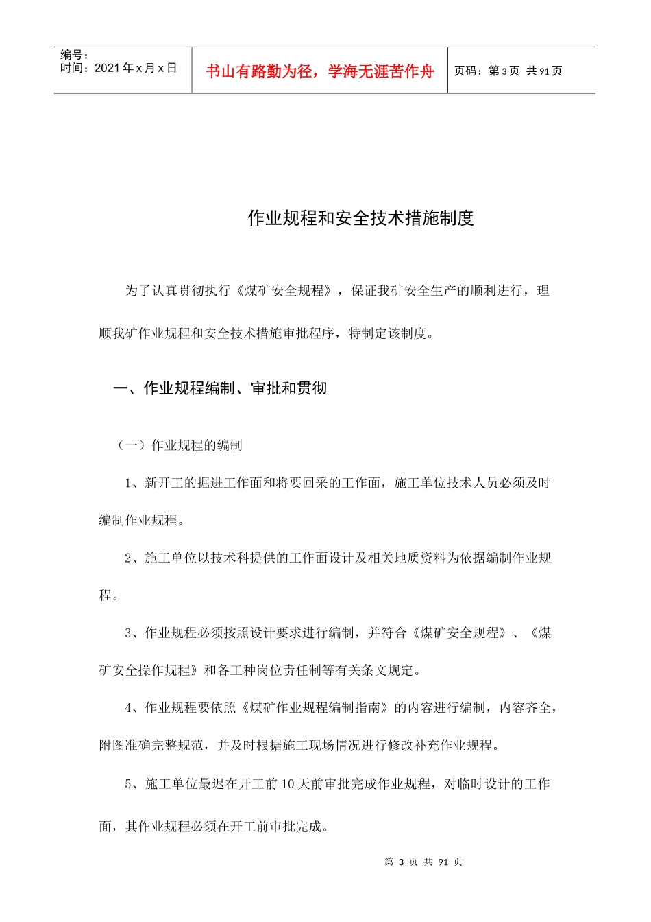 外控管控制度_第3页