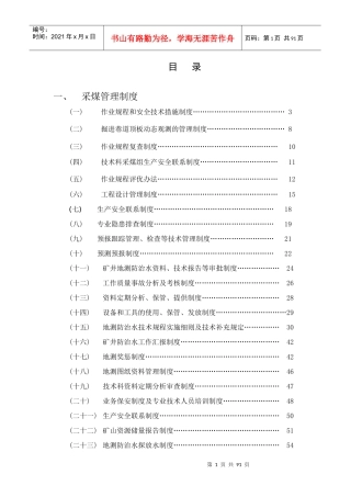 外控管控制度