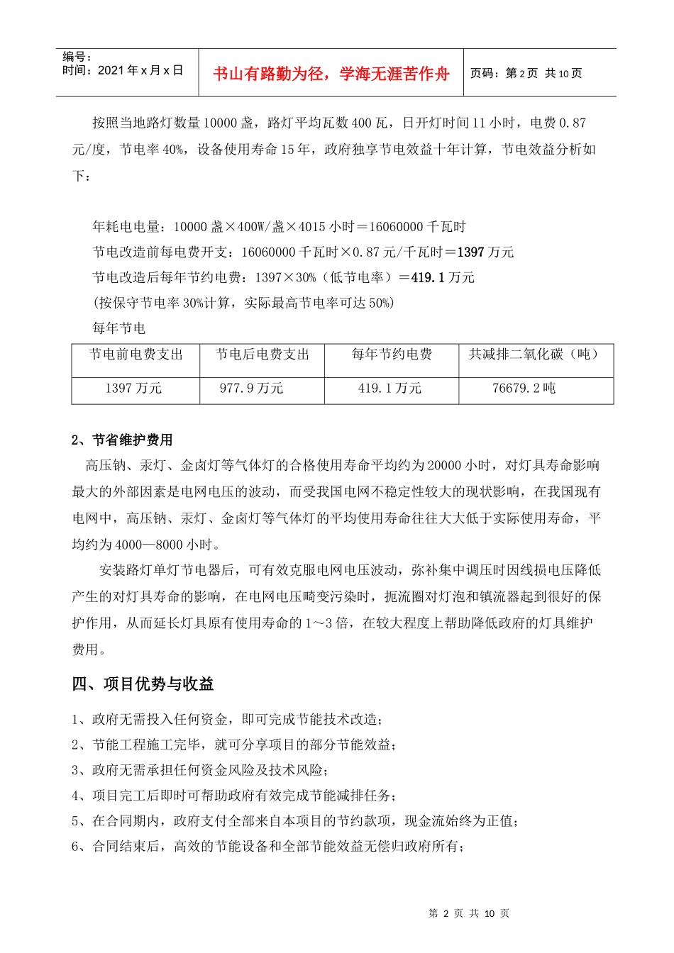 城市路灯节能改造可行性报告_第2页