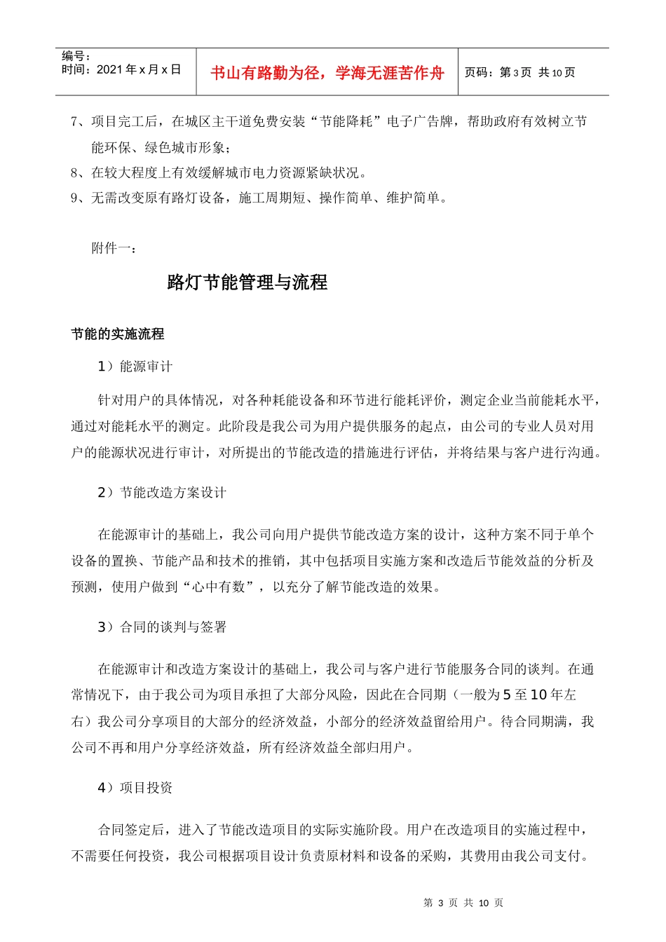 城市路灯节能改造可行性报告_第3页