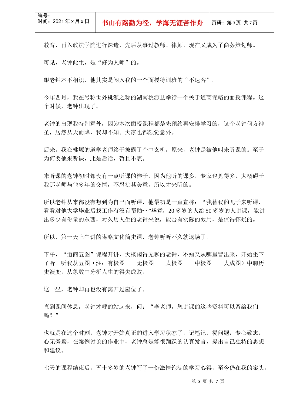 大印象商务策划师评审手记_第3页