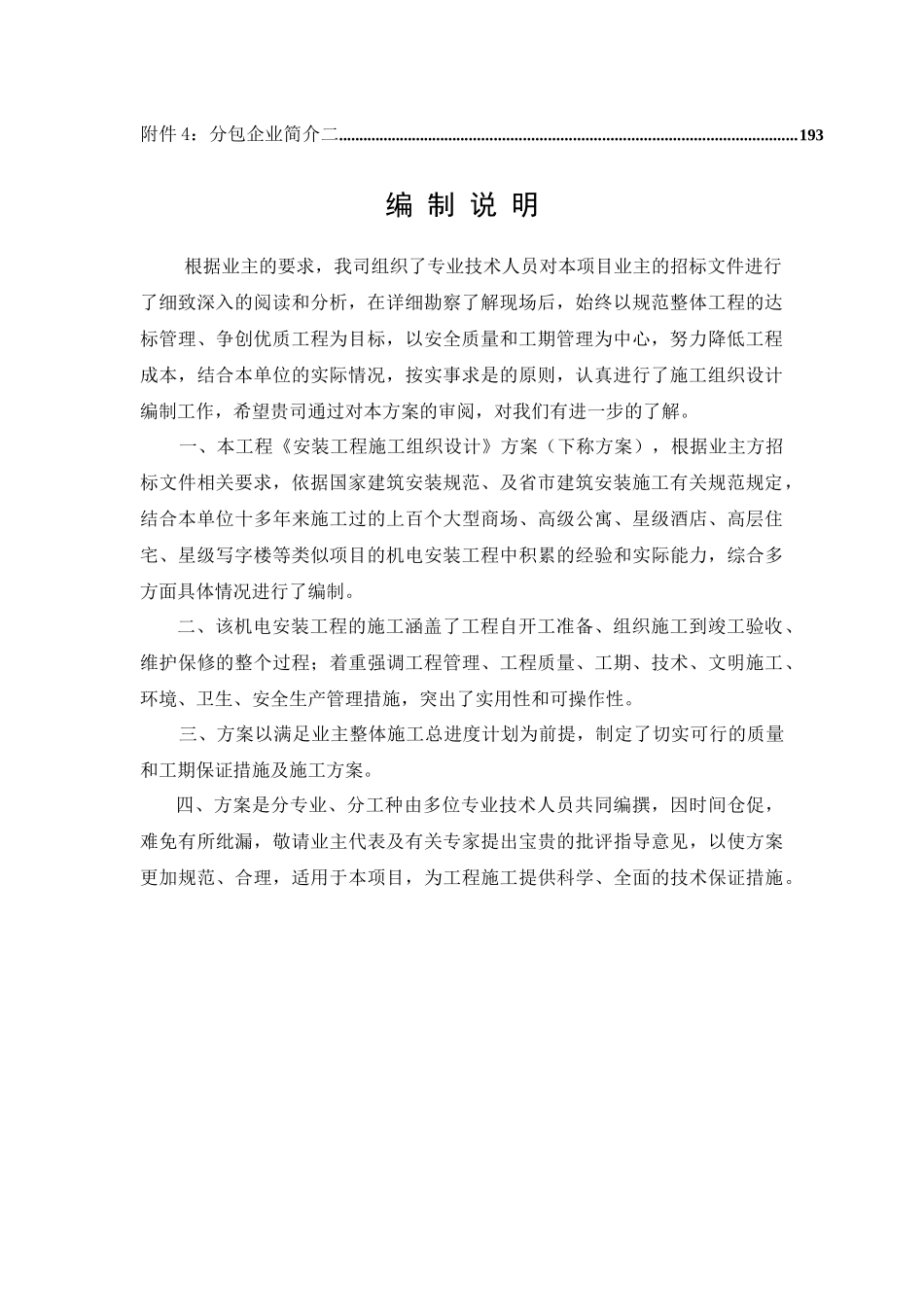 塔楼B座通风空调施工组织设计_第3页