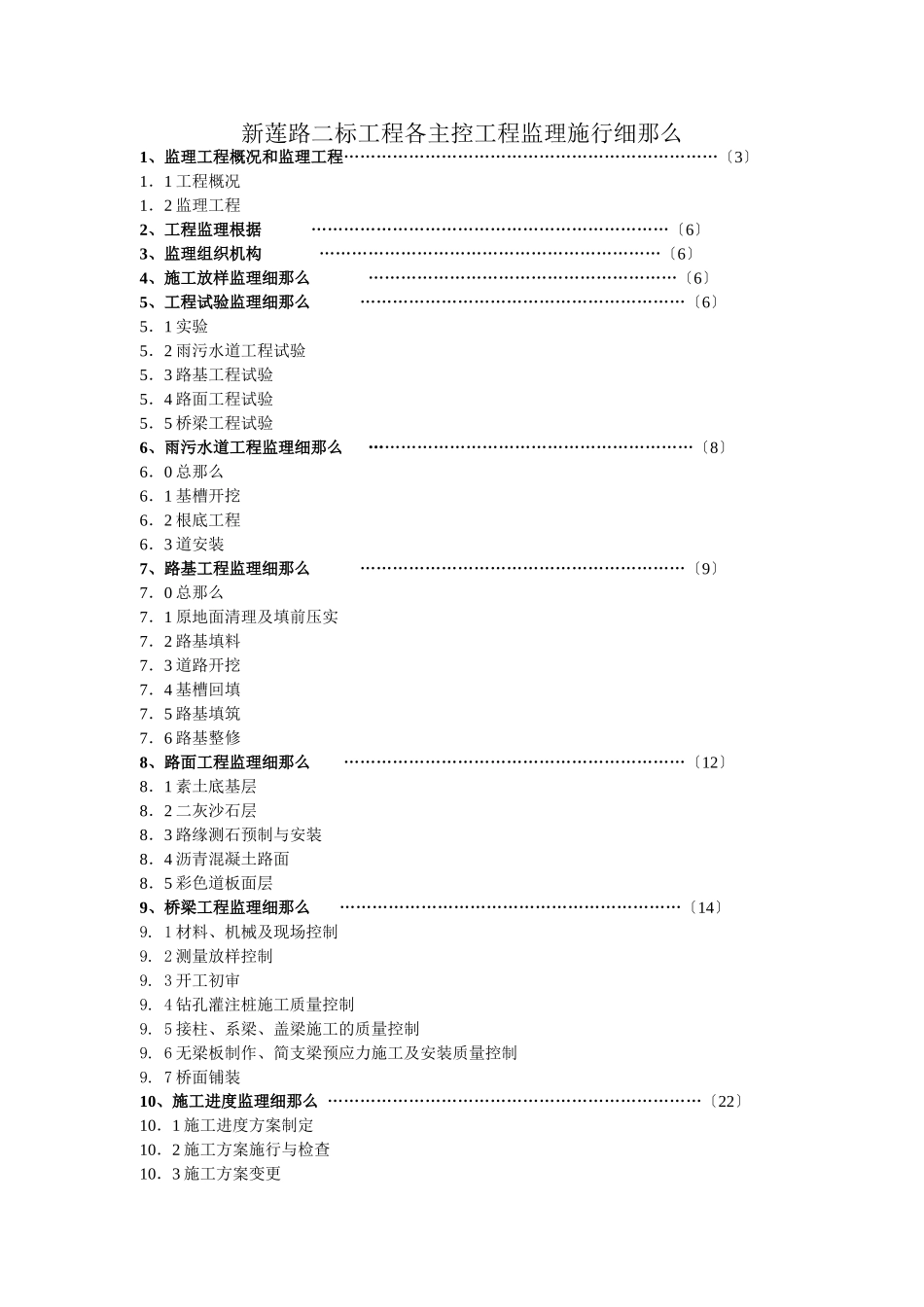 金阊新城新莲路二标道路工程监理实施细则_第1页