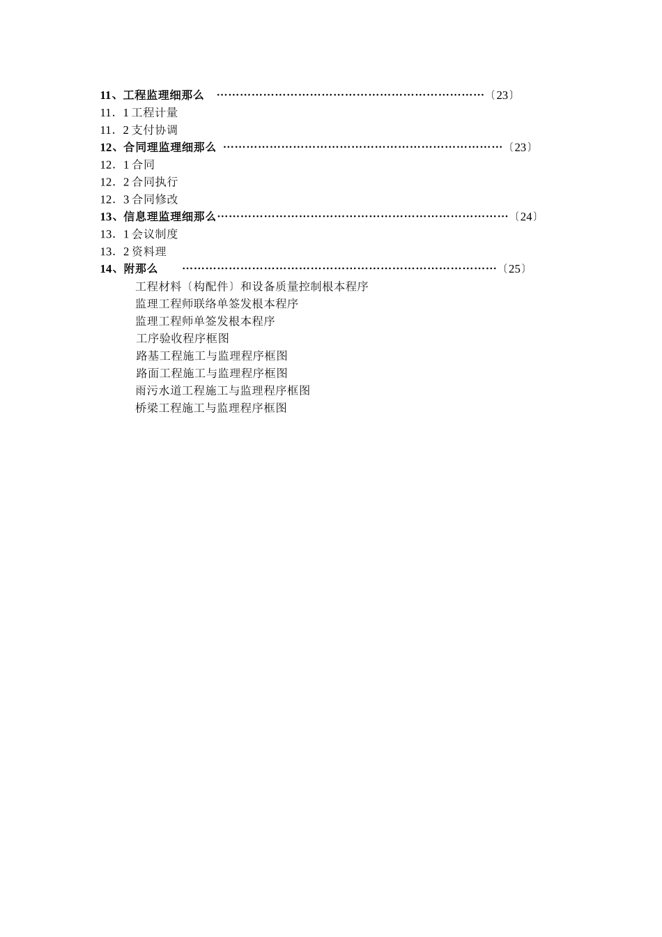 金阊新城新莲路二标道路工程监理实施细则_第2页