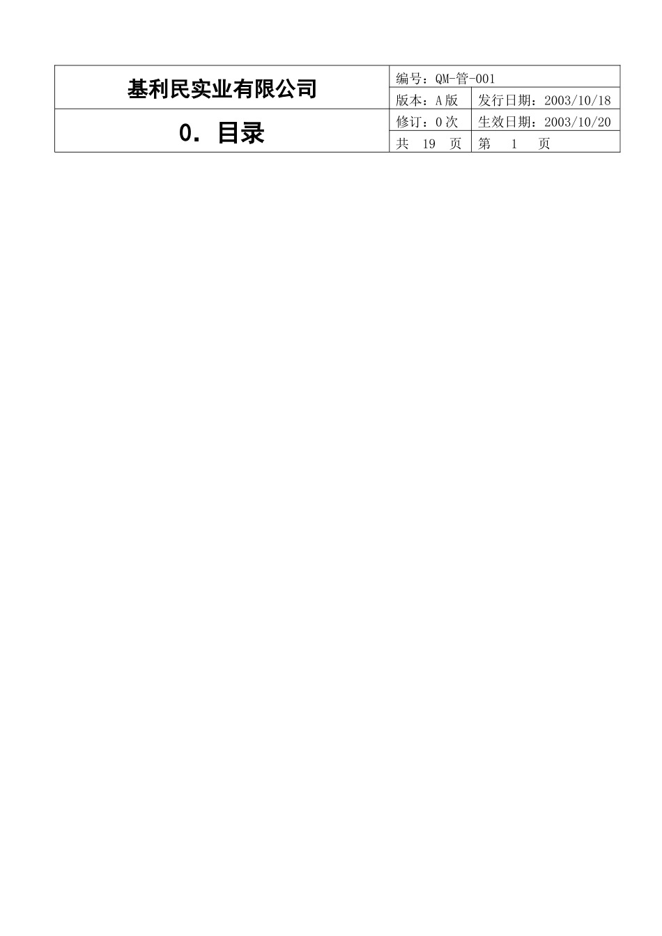 基利民实业公司品质手册_第1页