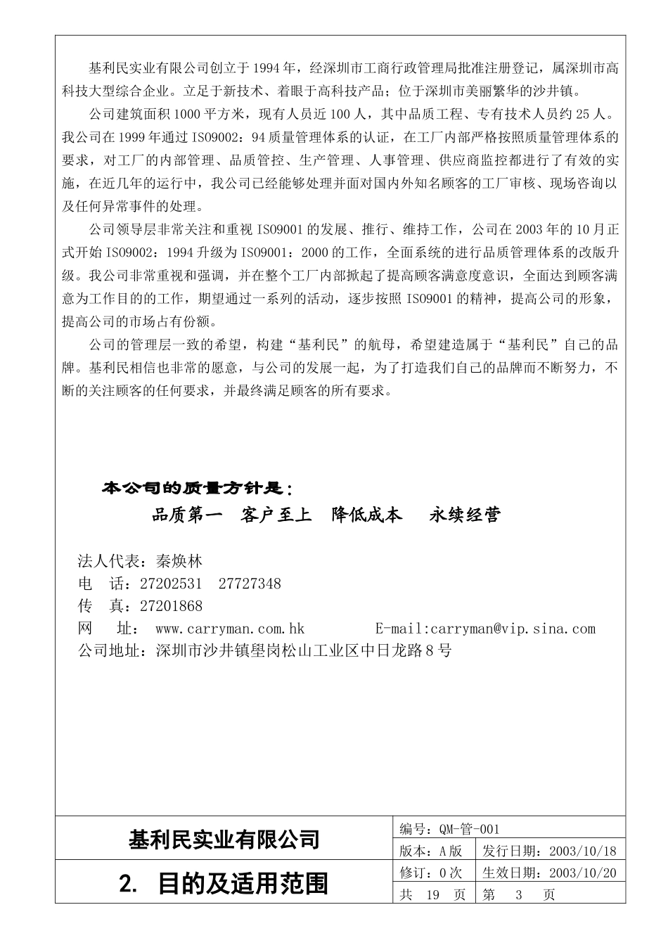 基利民实业公司品质手册_第3页
