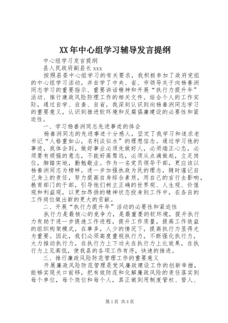 XX年中心组学习辅导发言材料