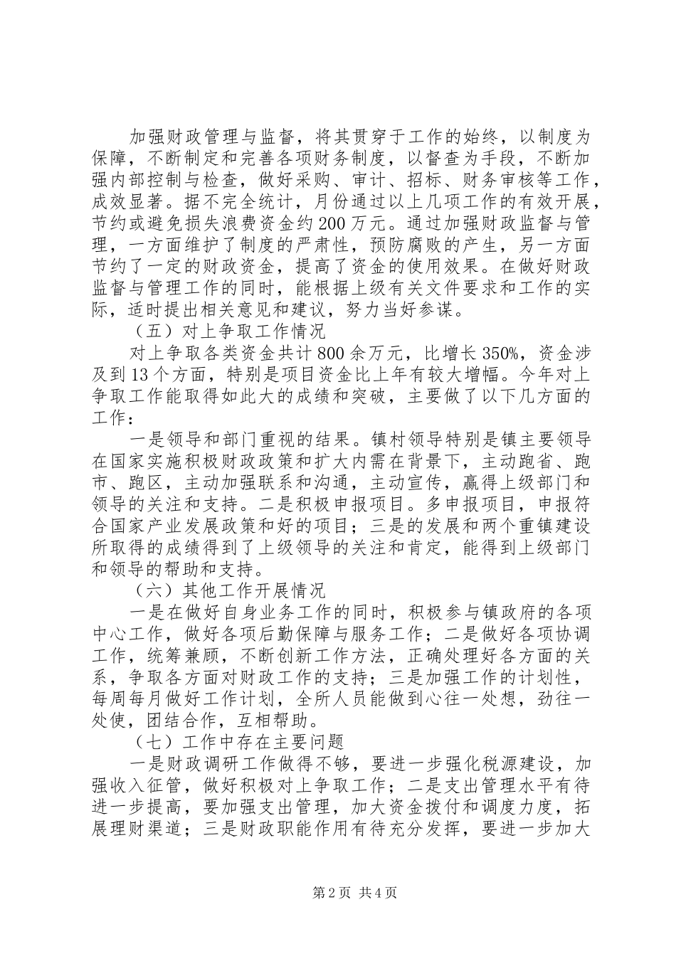 贯实财政所务虚大会发言_第2页