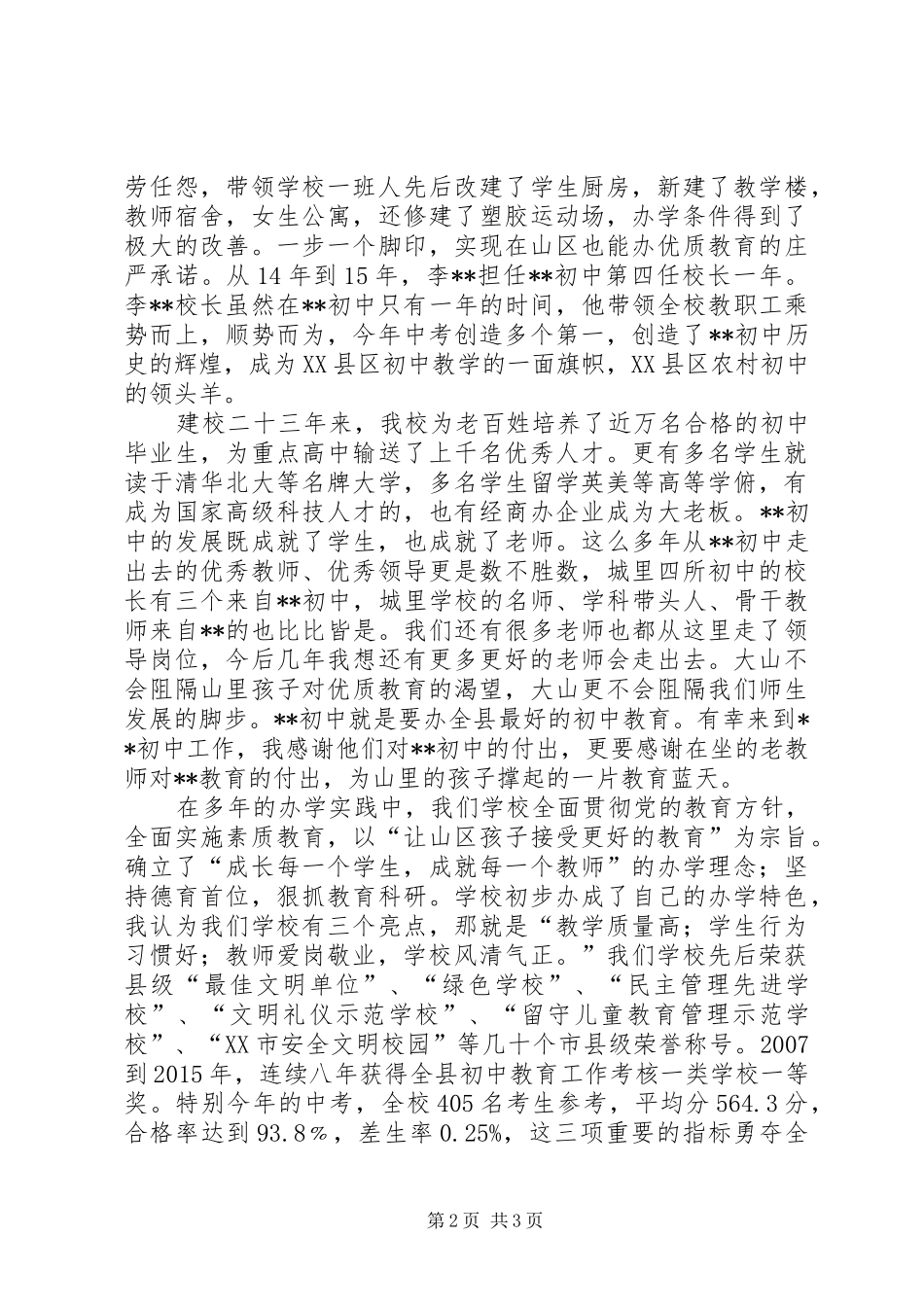 在老教师退休座谈会上的发言稿[精选]_第2页
