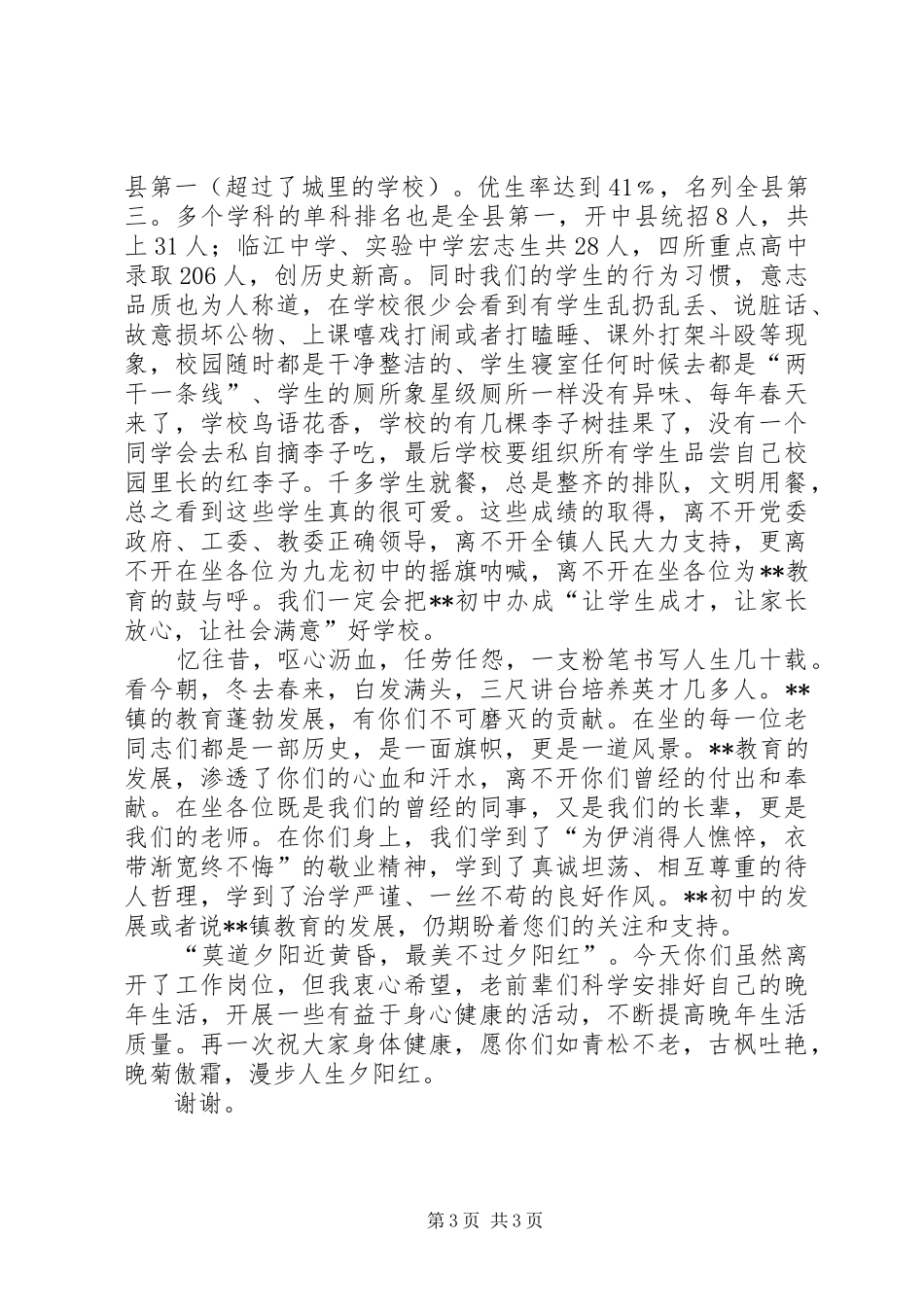 在老教师退休座谈会上的发言稿[精选]_第3页