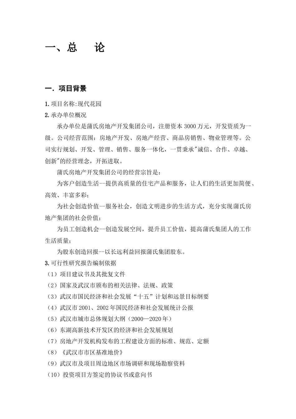 房地产项目开发可行性研究分析报告_第2页