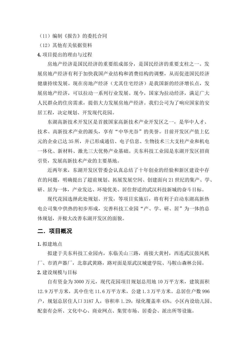 房地产项目开发可行性研究分析报告_第3页