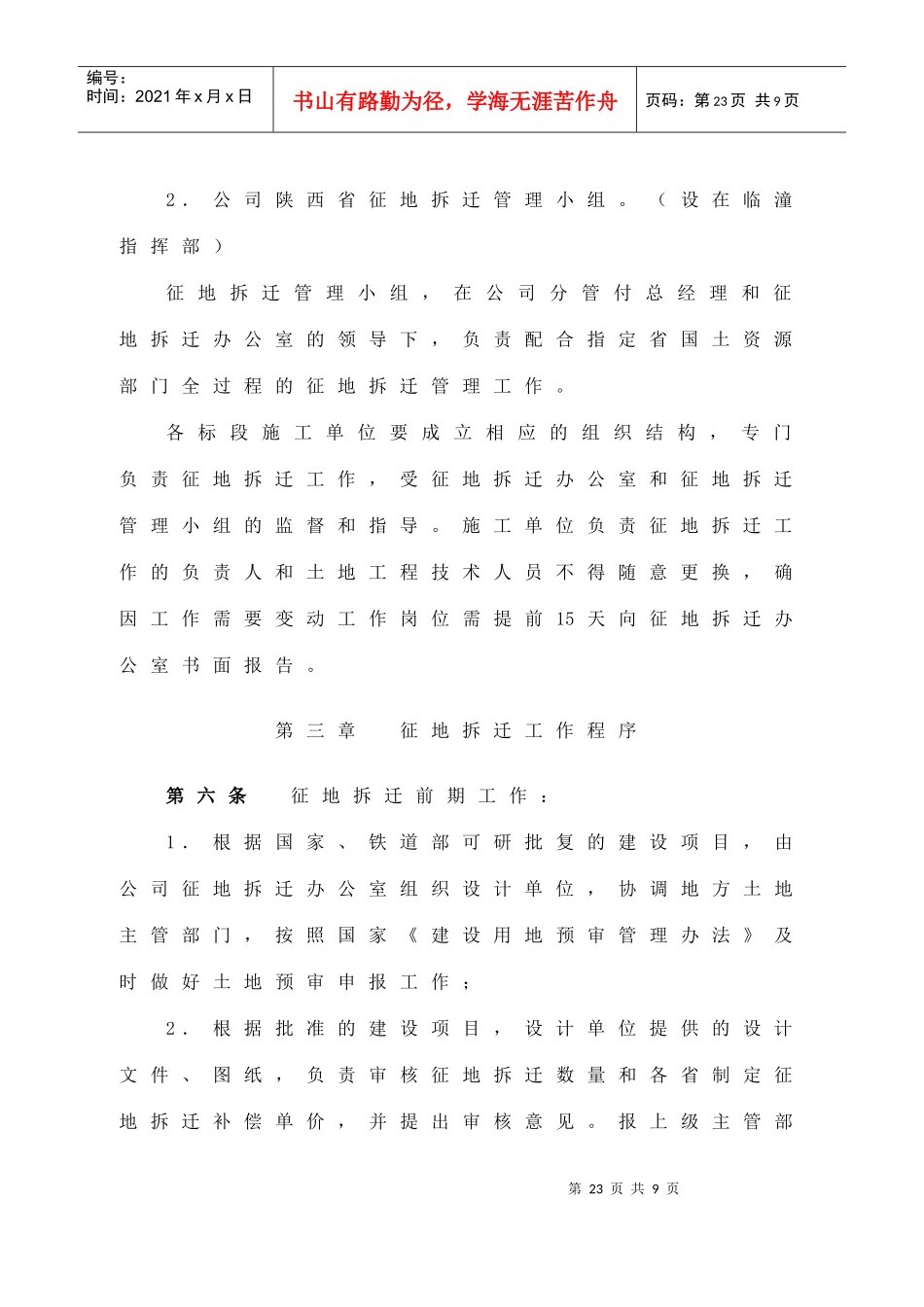 大西铁路客运专线工程建设-征地拆迁管理办法_第3页