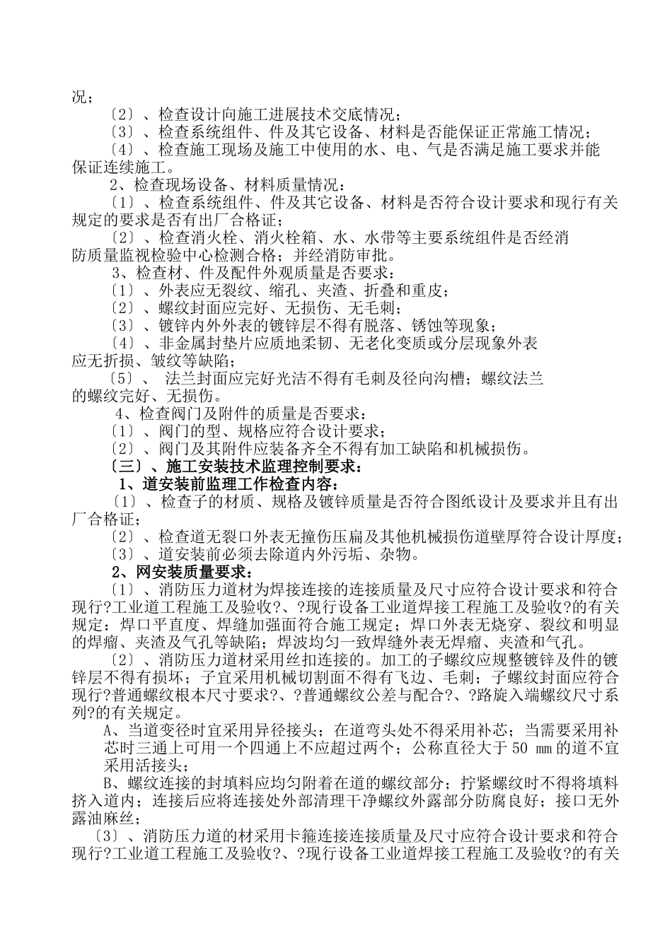 消防工程施工监理细则_第3页