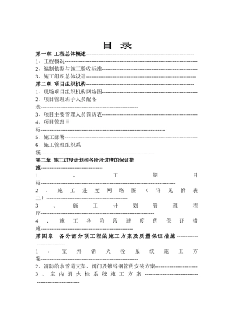 施工组织设计(3)(93页)