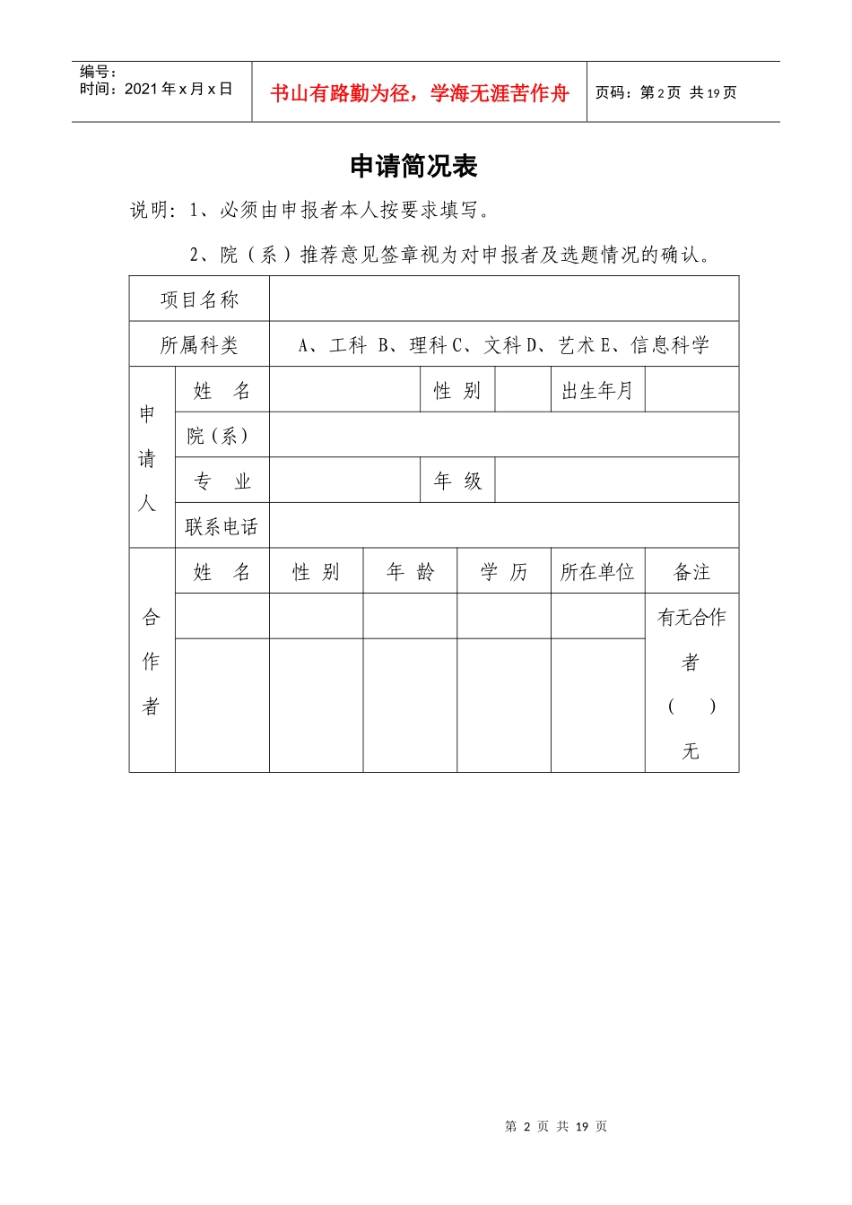 大学生科研项目申请书范文_第2页