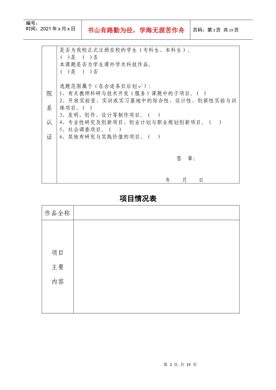 大学生科研项目申请书范文_第3页