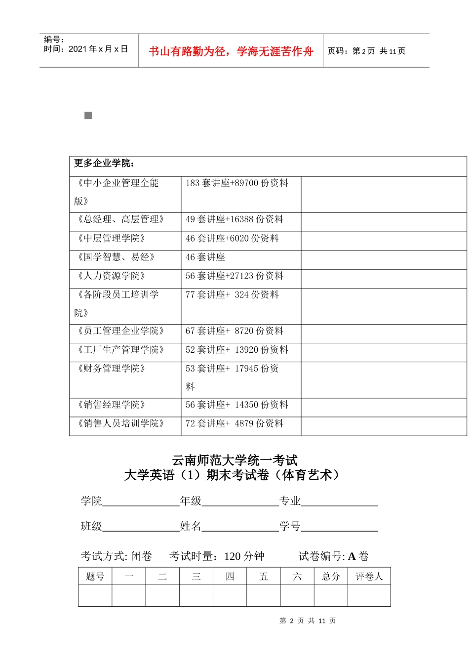 大学英语期末考试卷(体育艺术)_第2页