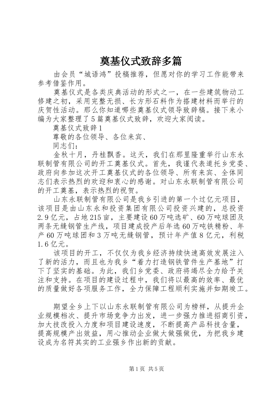 奠基仪式演讲致辞多篇_第1页