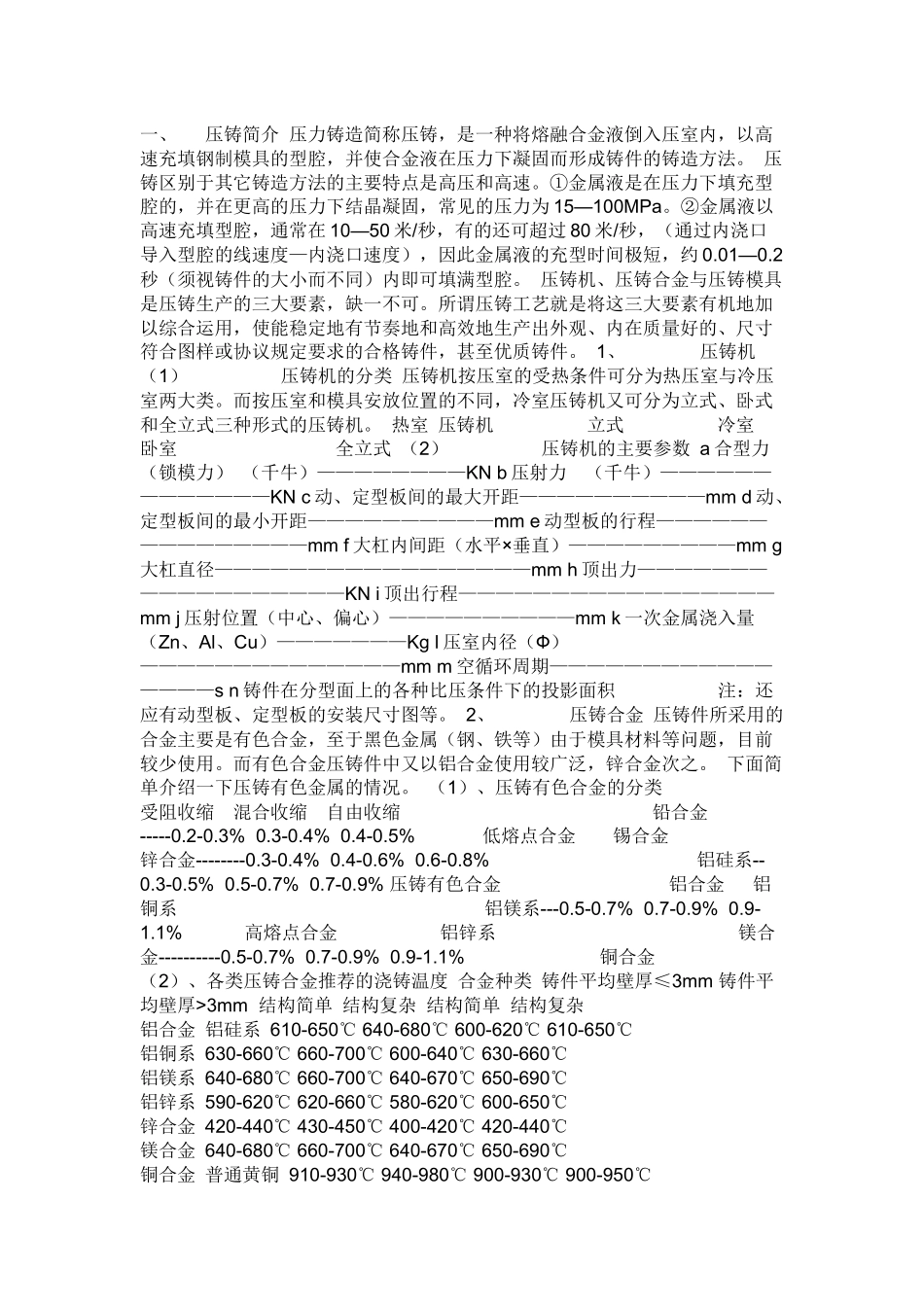 压铸模具设计_第1页