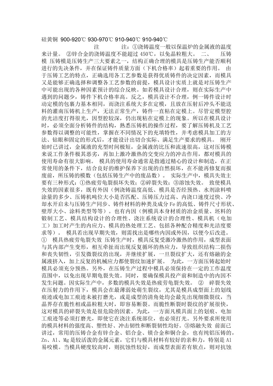 压铸模具设计_第2页