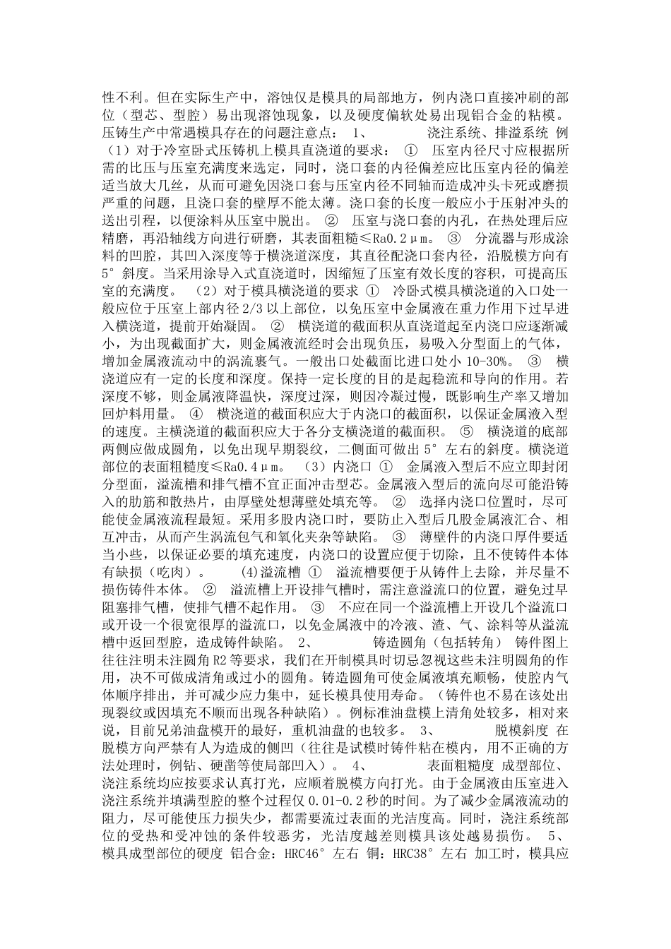 压铸模具设计_第3页