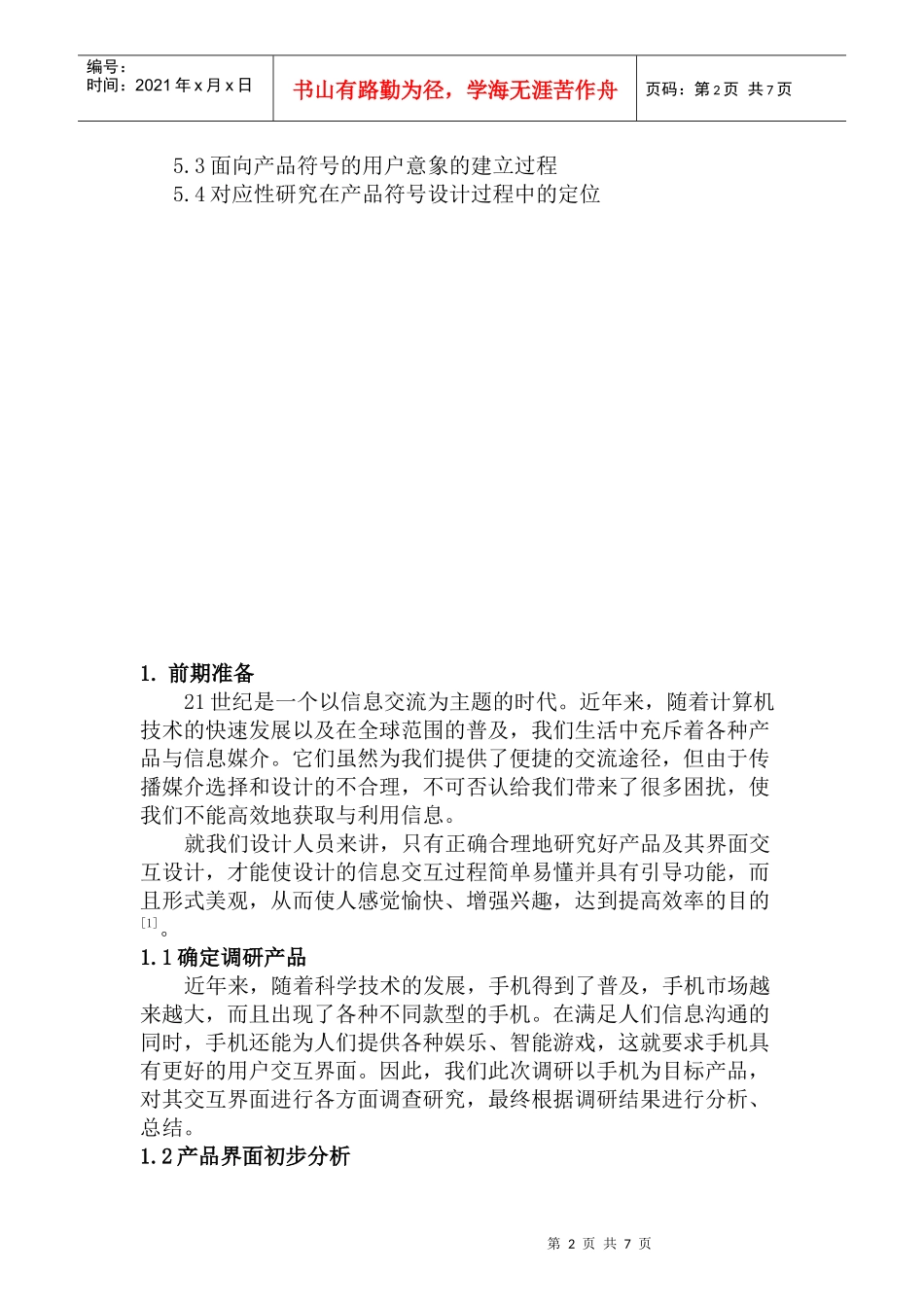 大学生实践创新训练计划项目_第2页