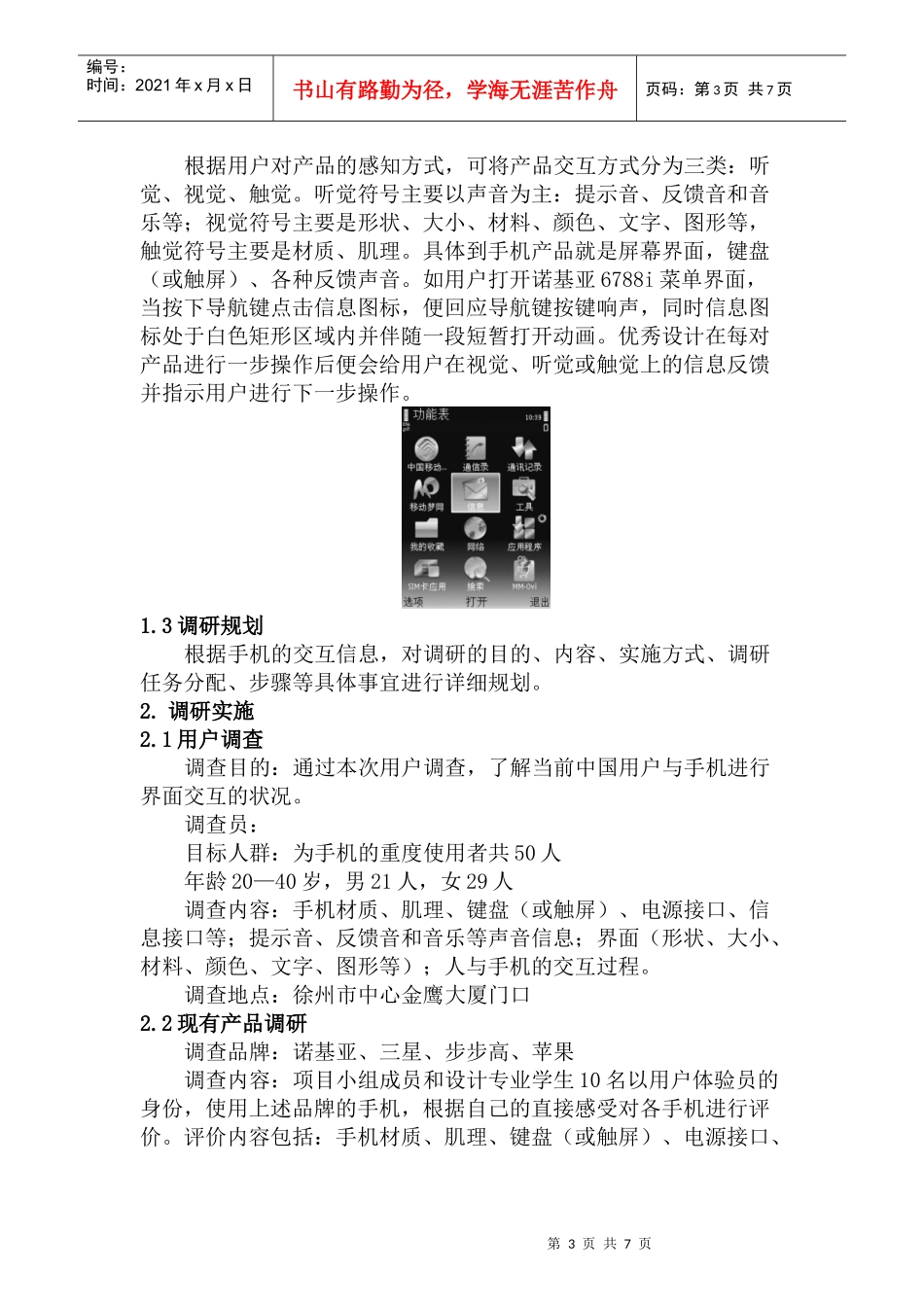 大学生实践创新训练计划项目_第3页