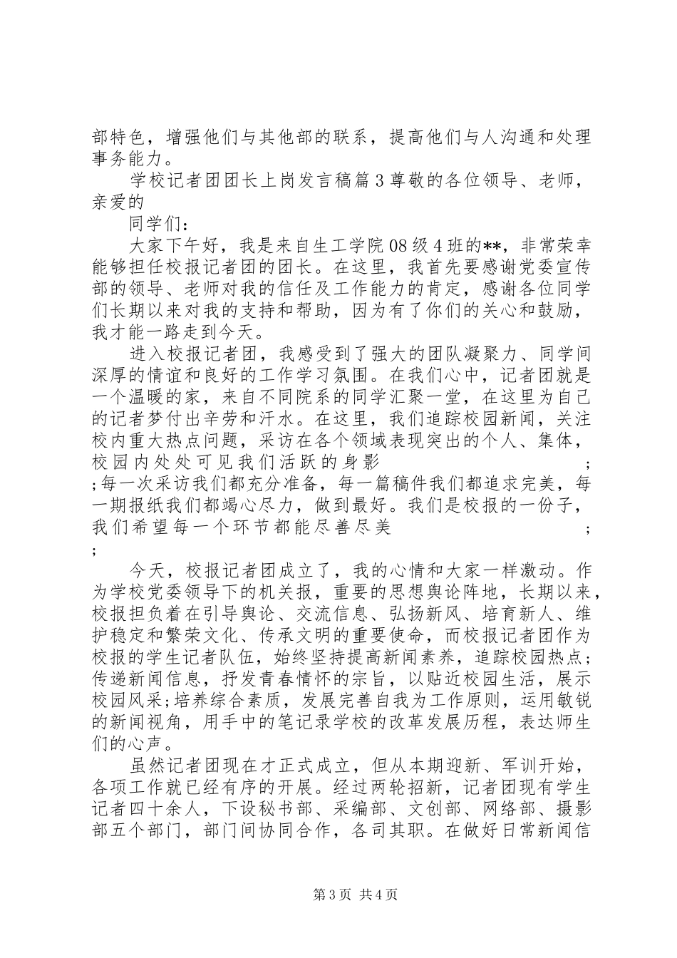 学校记者团团长上岗发言_第3页